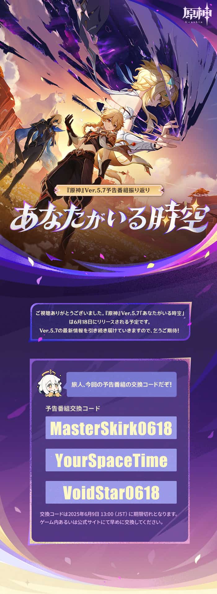 Ver.5.7「あなたがいる時空」予告番組アプデ情報まとめ
