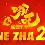 Ze Zha 2 Logo